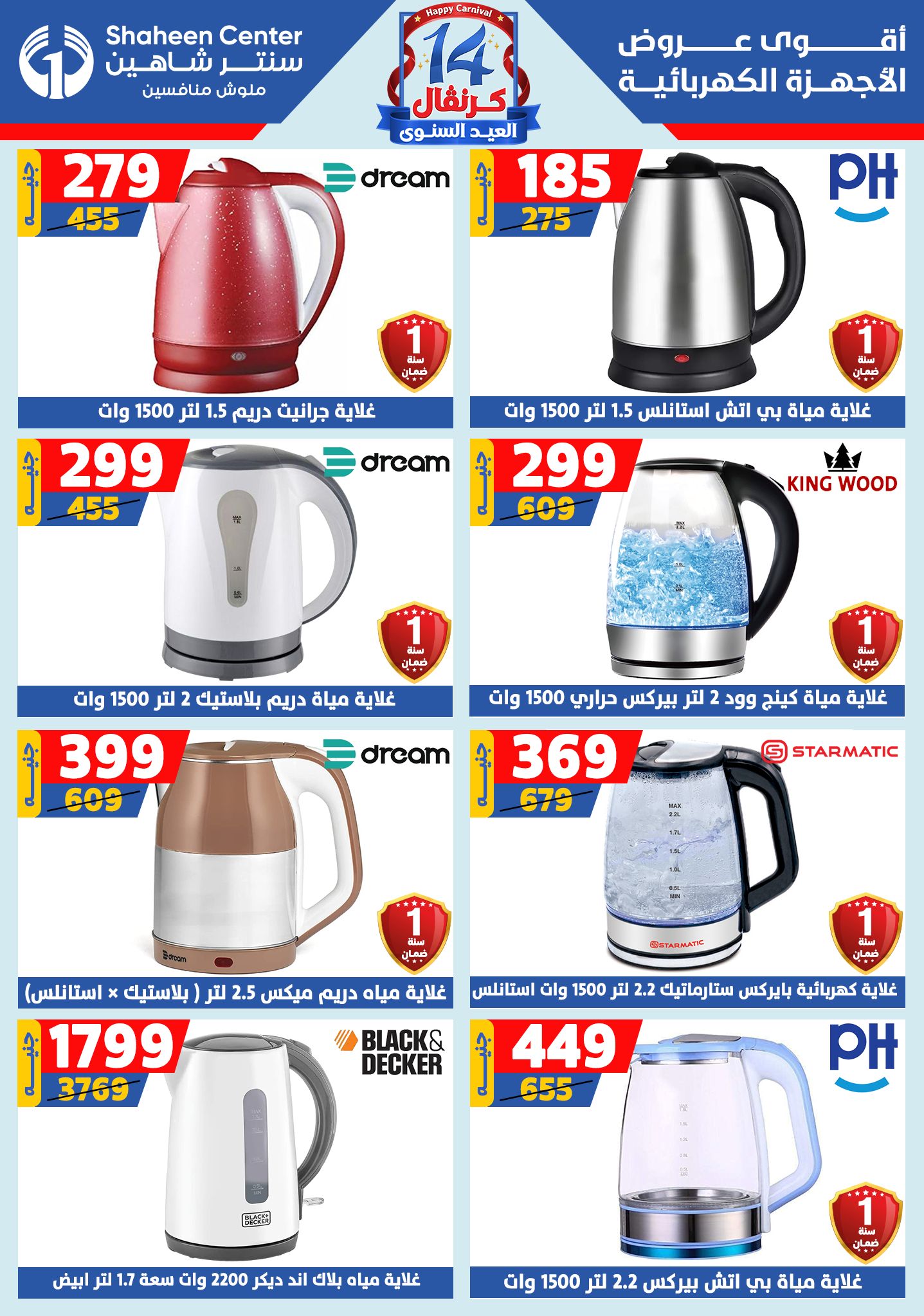 shaheen-center offers from 11sep to 4sep 2025 عروض سنتر شاهين من 11 سبتمبر حتى 4 سبتمبر 2025 صفحة رقم 140